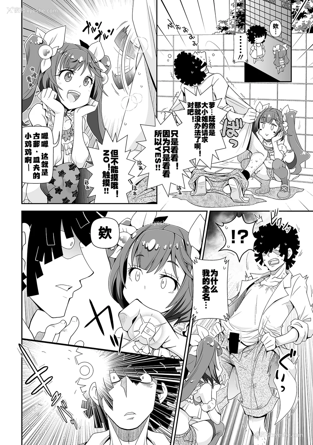 4P - [五月五日] ろーりすく❤ろーりたーん [DL版] [咸鱼机翻汉化]