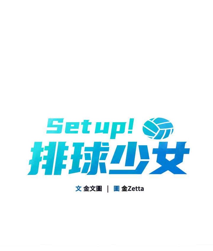 9P - Set up!排球少女