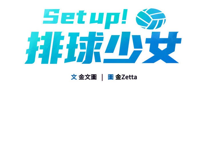 26P - Set up!排球少女