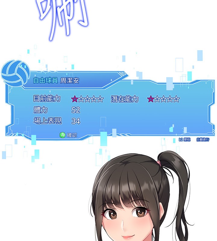 4P - Set up!排球少女