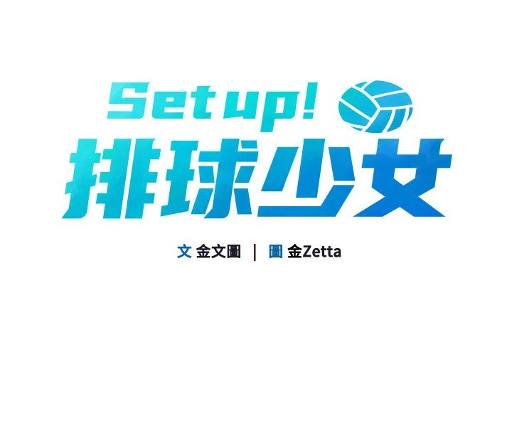24P - Set up!排球少女