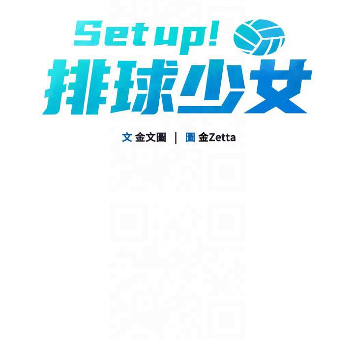 19P - Set up!排球少女