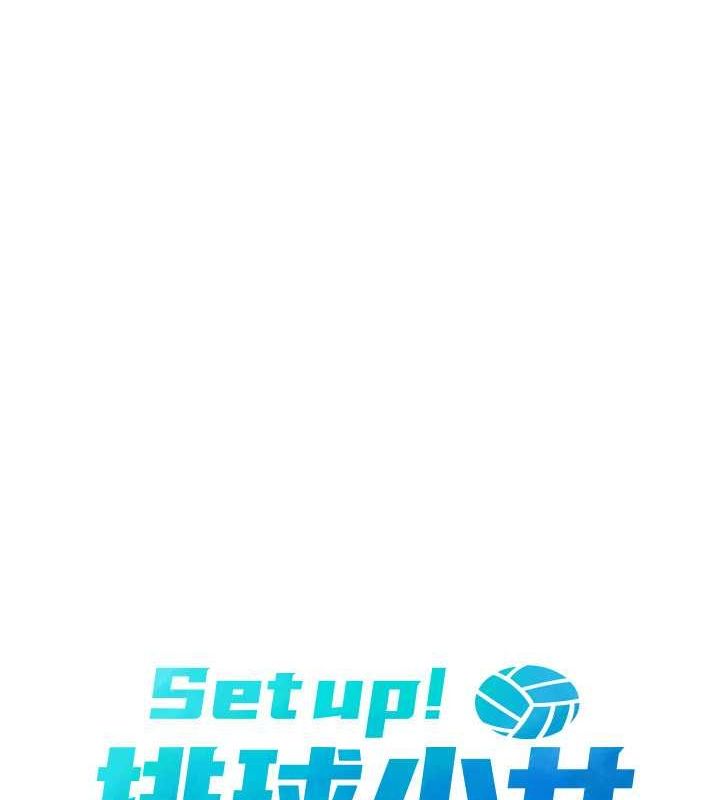 13P - Set up!排球少女