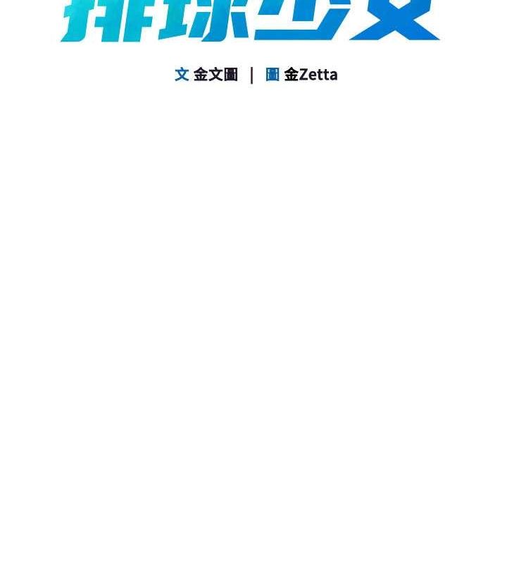 14P - Set up!排球少女