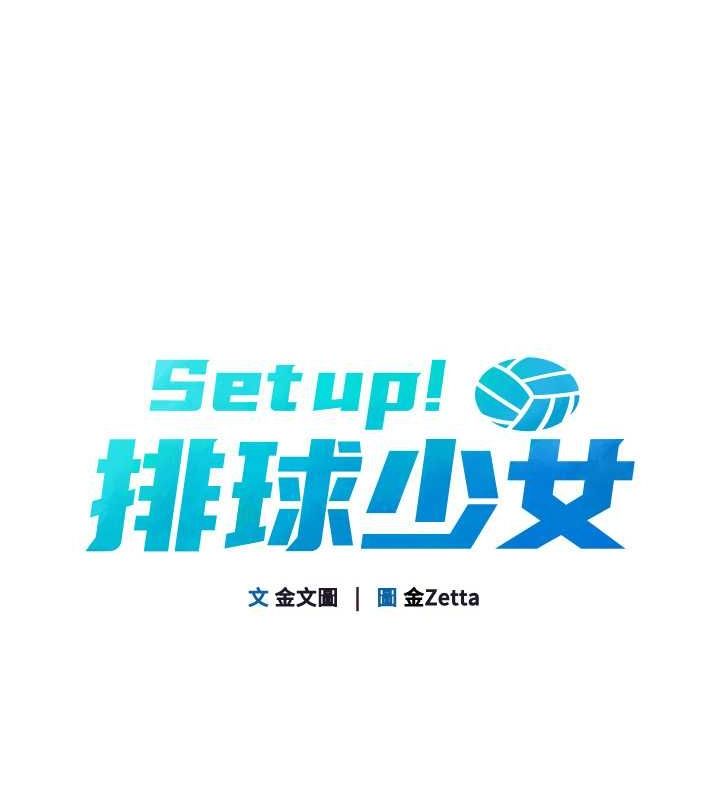 15P - Set up!排球少女