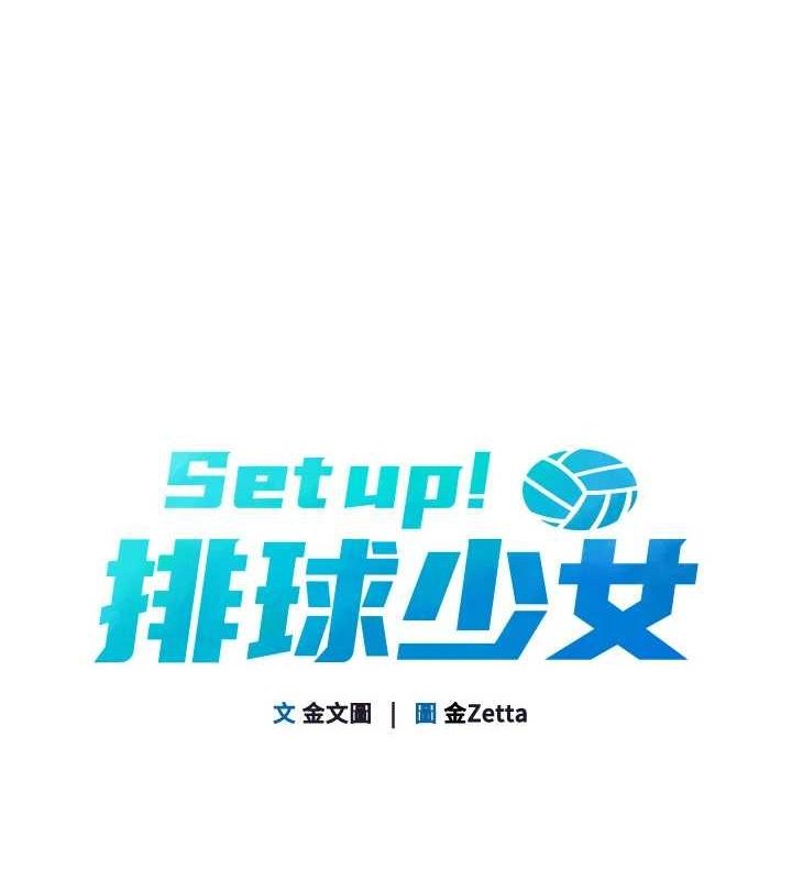 19P - Set up!排球少女