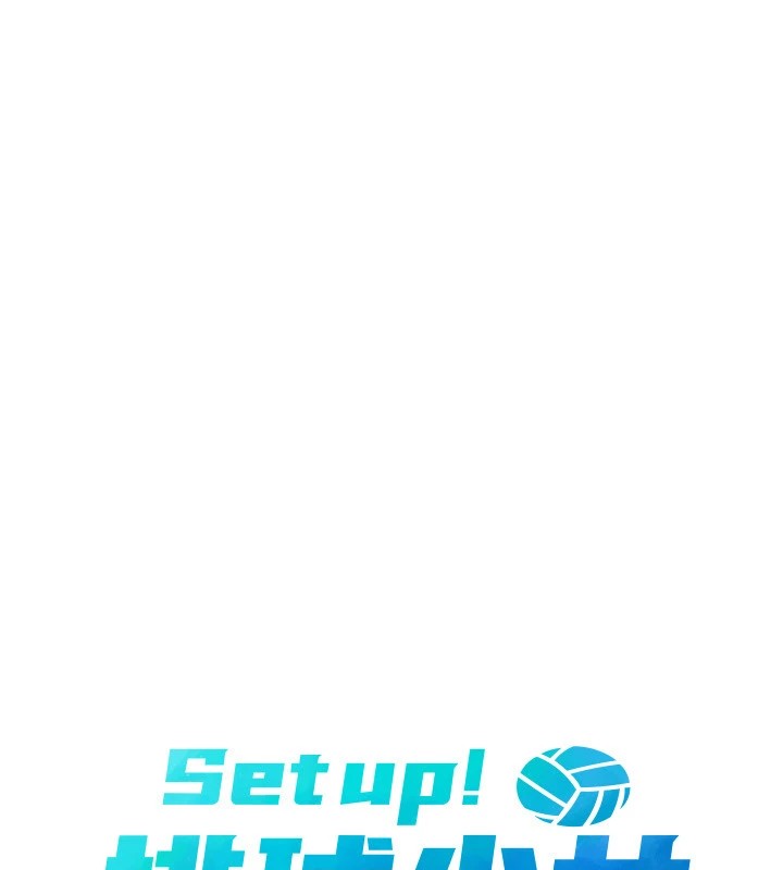 13P - Set up!排球少女