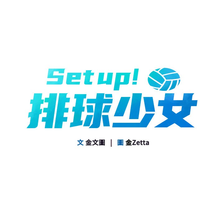 20P - Set up!排球少女