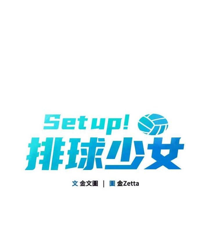 11P - Set up!排球少女