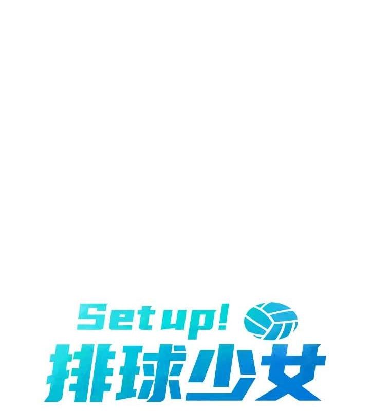 18P - Set up!排球少女