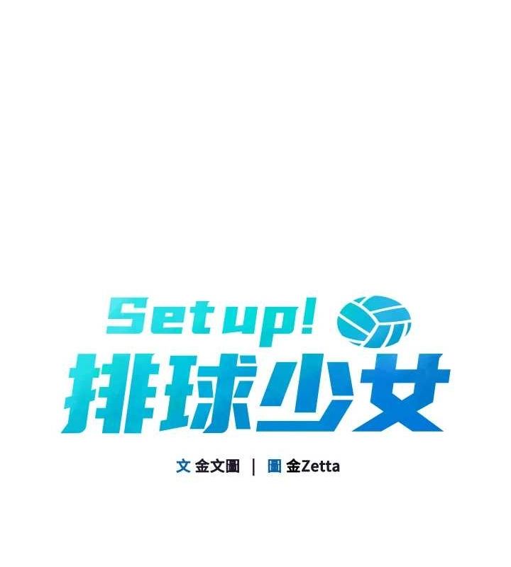 20P - Set up!排球少女