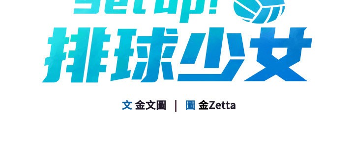19P - Set up!排球少女