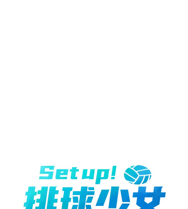 17P - Set up!排球少女
