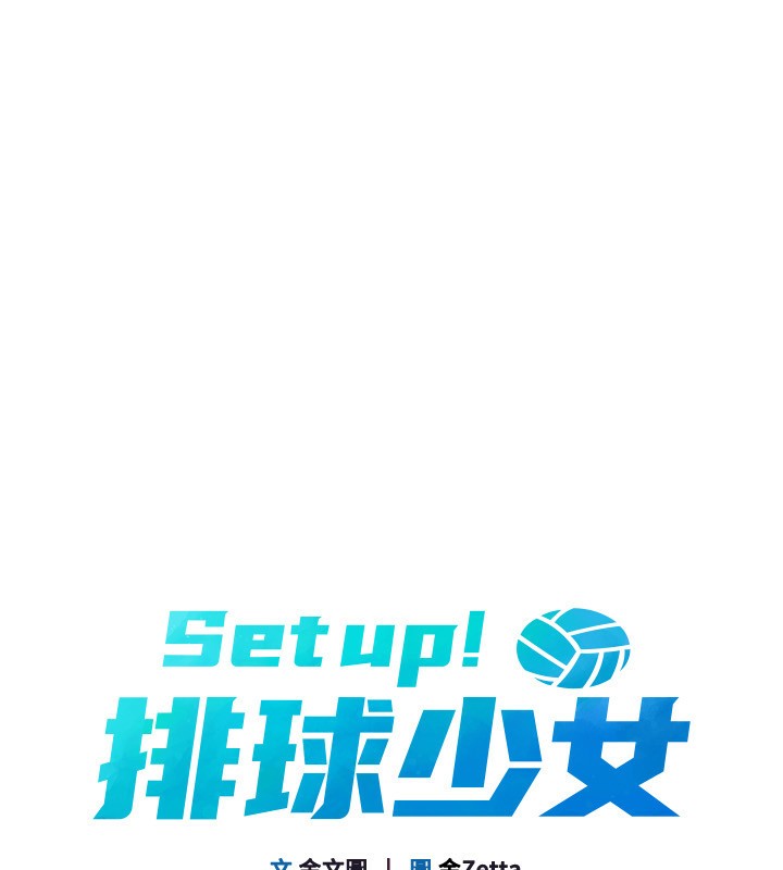 15P - Set up!排球少女