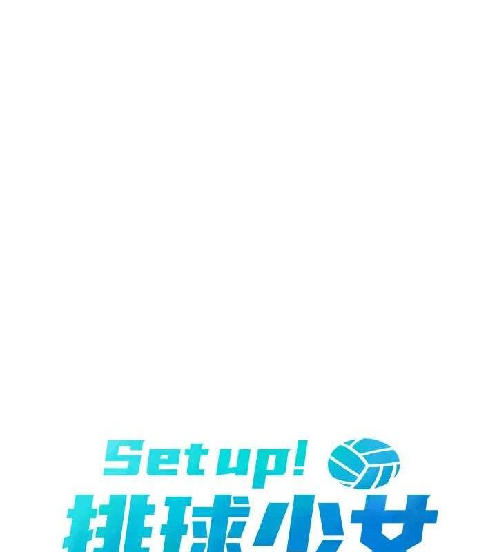 17P - Set up!排球少女