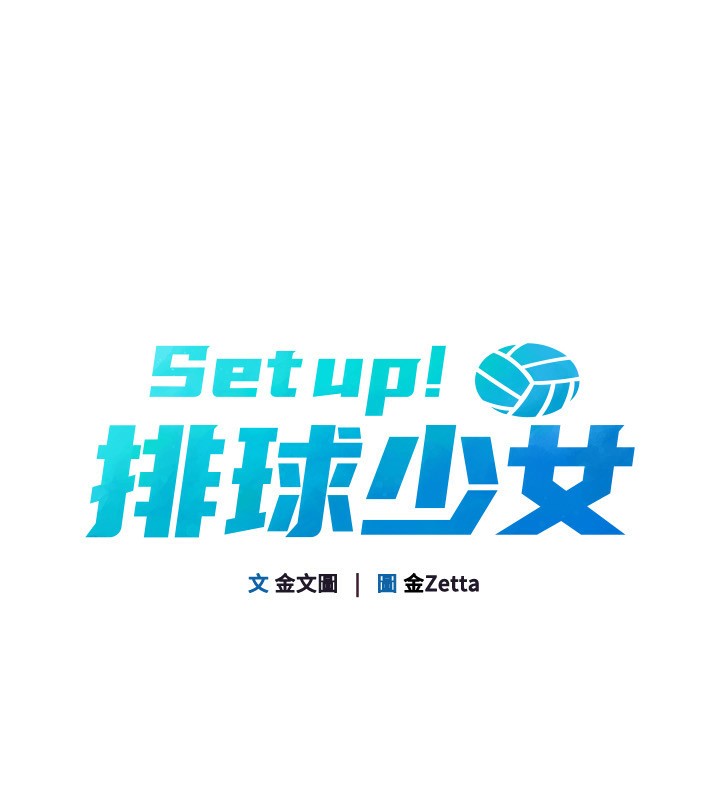 22P - Set up!排球少女