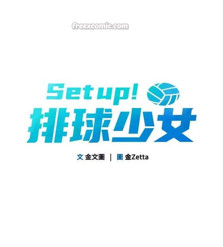 14P - Set up!排球少女