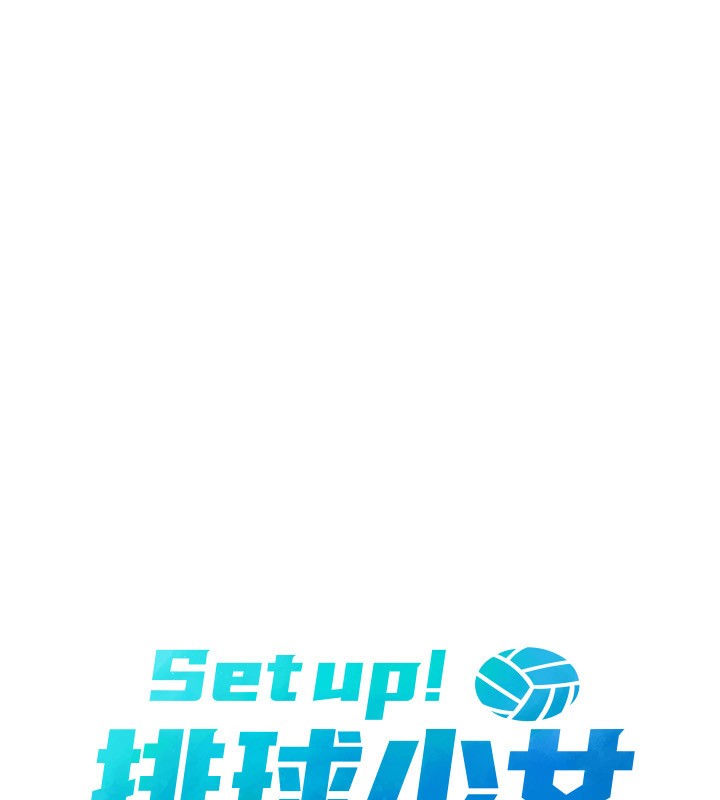 15P - Set up!排球少女