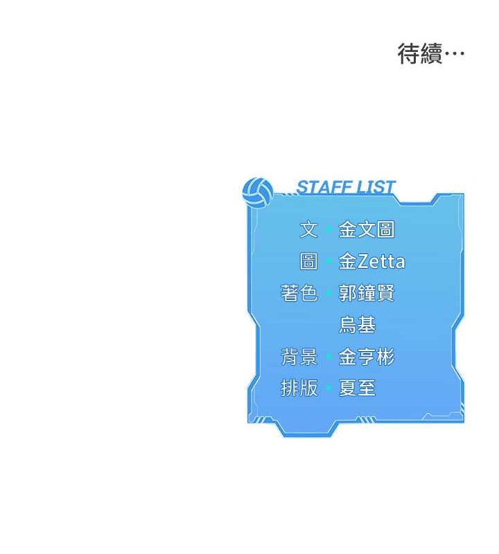 111P - Set up!排球少女