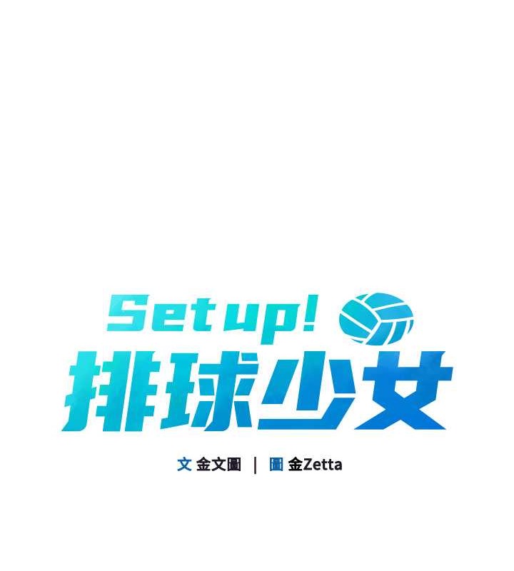 13P - Set up!排球少女