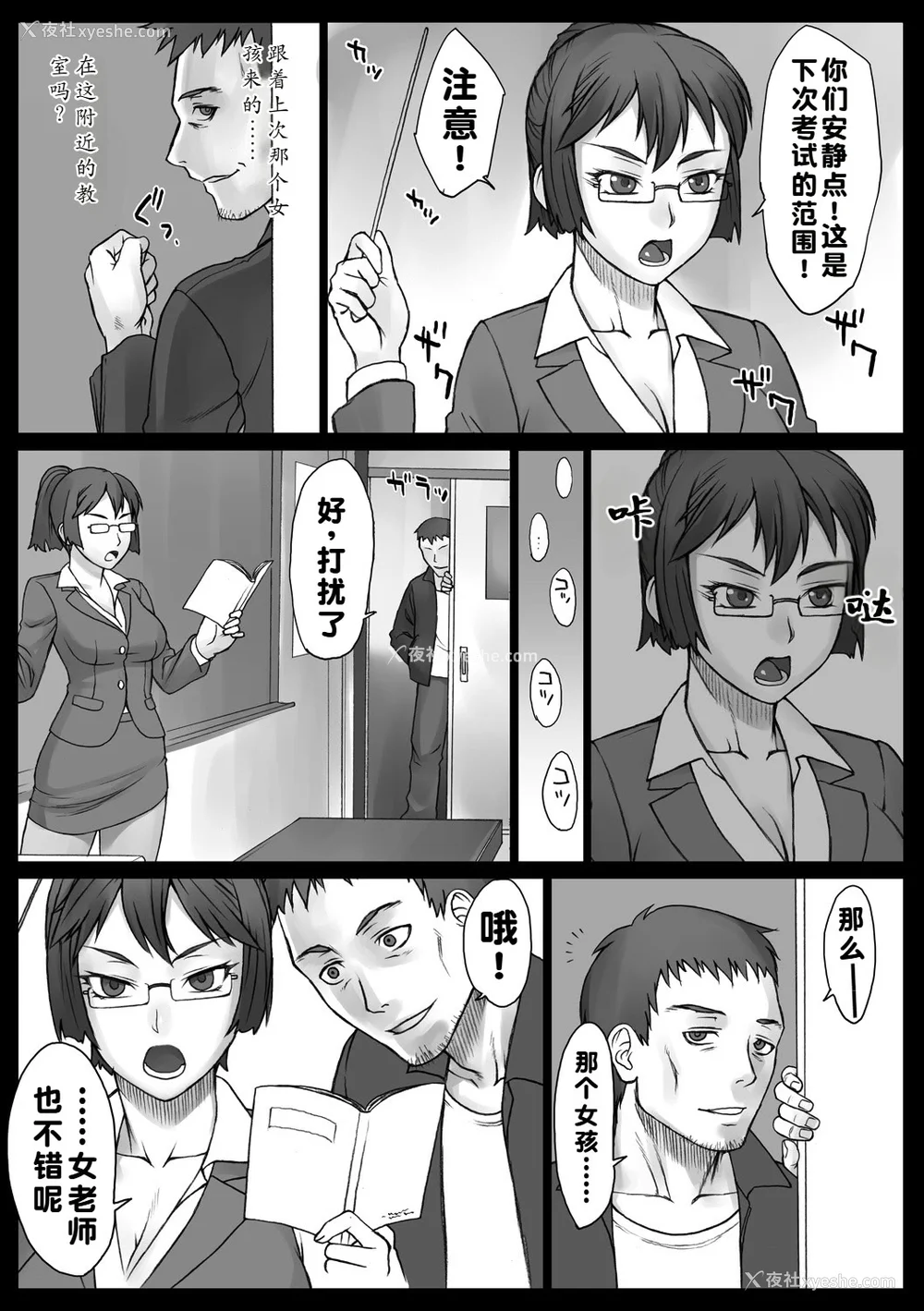 111P - [BANG-YOU] ストップウォッチャー｜时间停止表 [蓝枫个人翻译] [DL版]