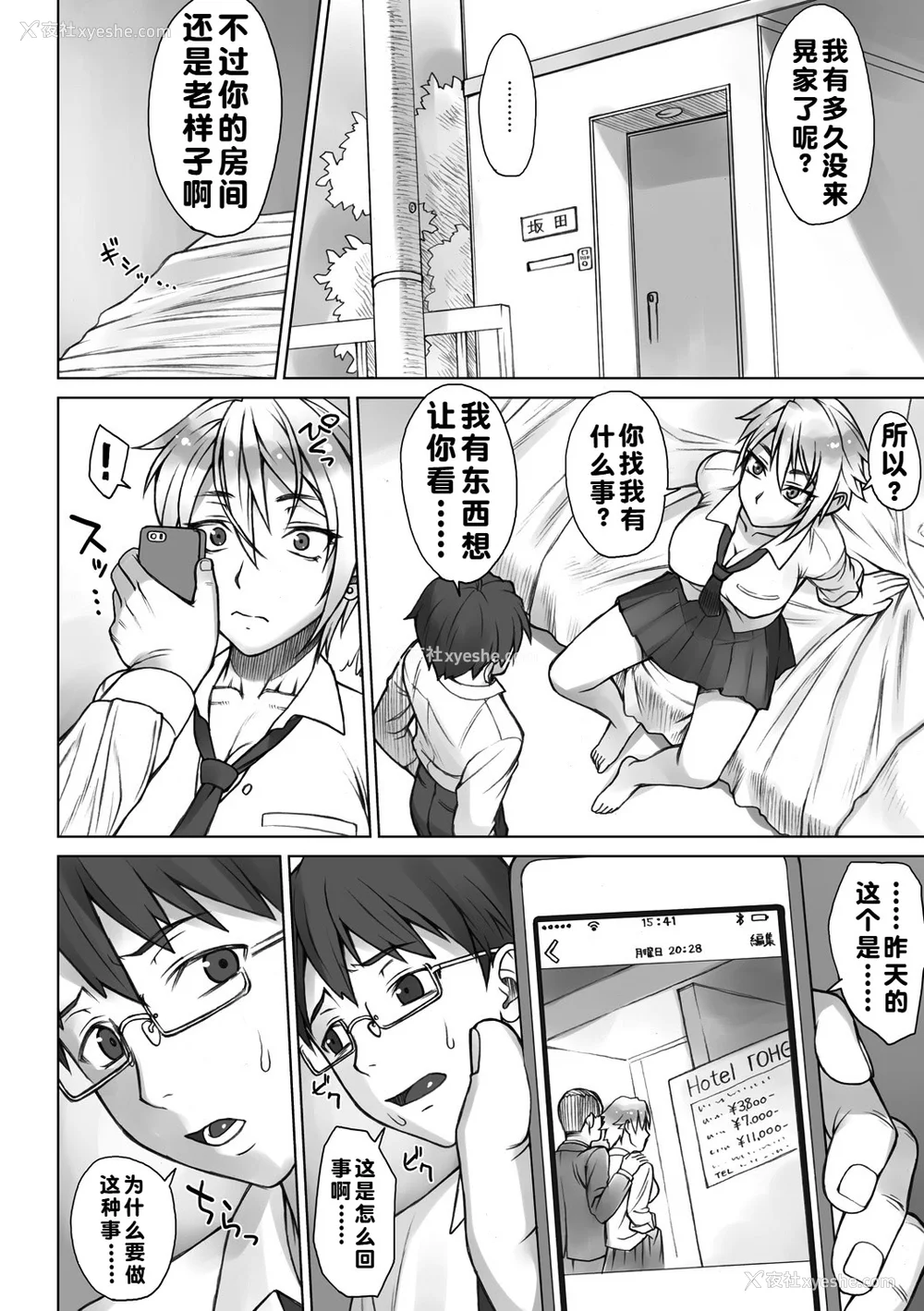 121P - [BANG-YOU] ストップウォッチャー｜时间停止表 [蓝枫个人翻译] [DL版]