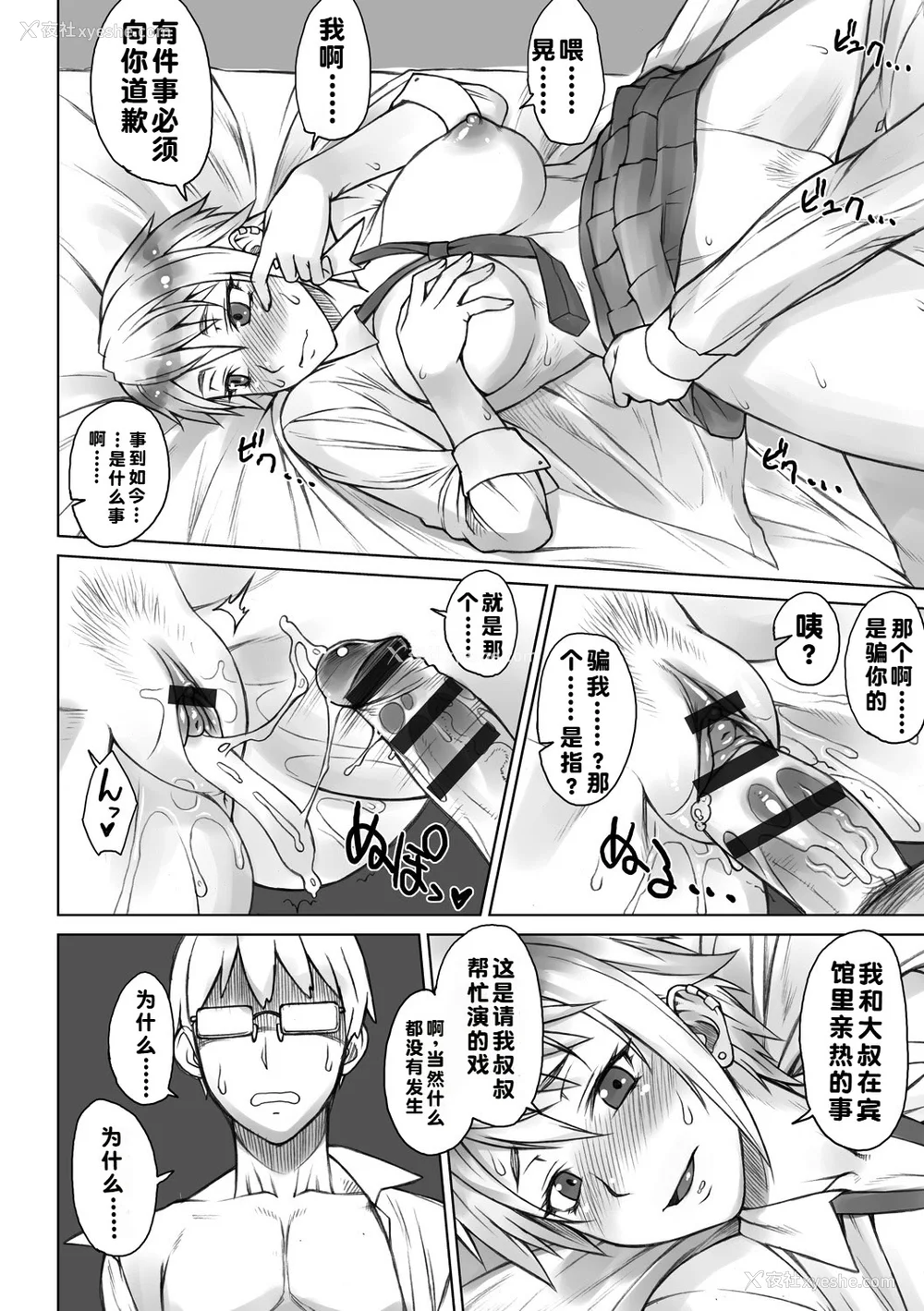133P - [BANG-YOU] ストップウォッチャー｜时间停止表 [蓝枫个人翻译] [DL版]