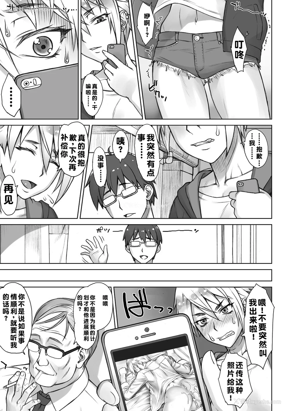 142P - [BANG-YOU] ストップウォッチャー｜时间停止表 [蓝枫个人翻译] [DL版]