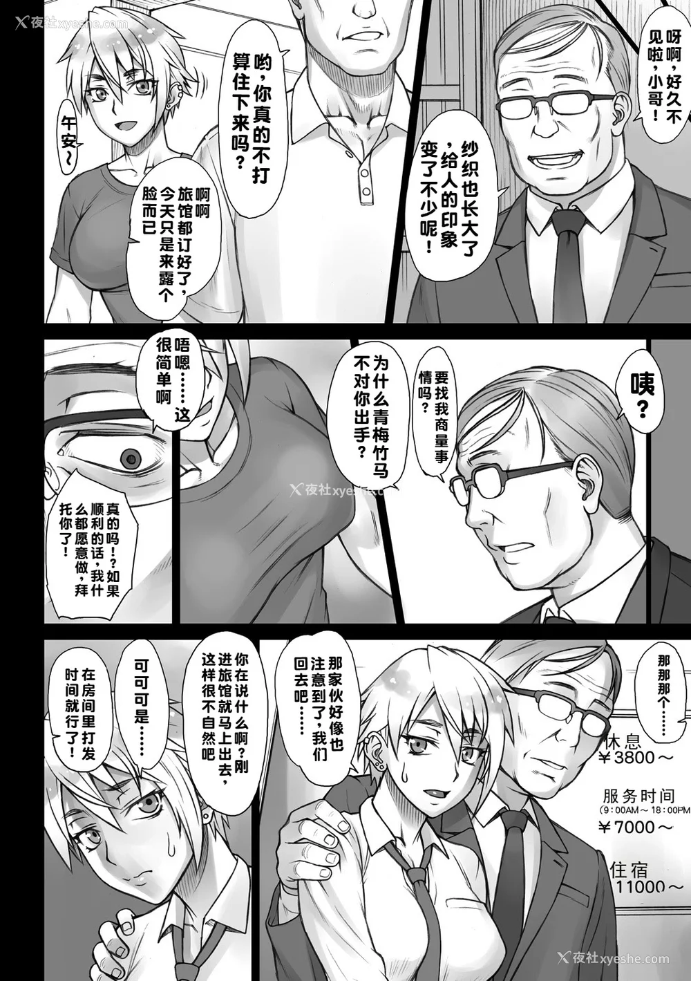 143P - [BANG-YOU] ストップウォッチャー｜时间停止表 [蓝枫个人翻译] [DL版]