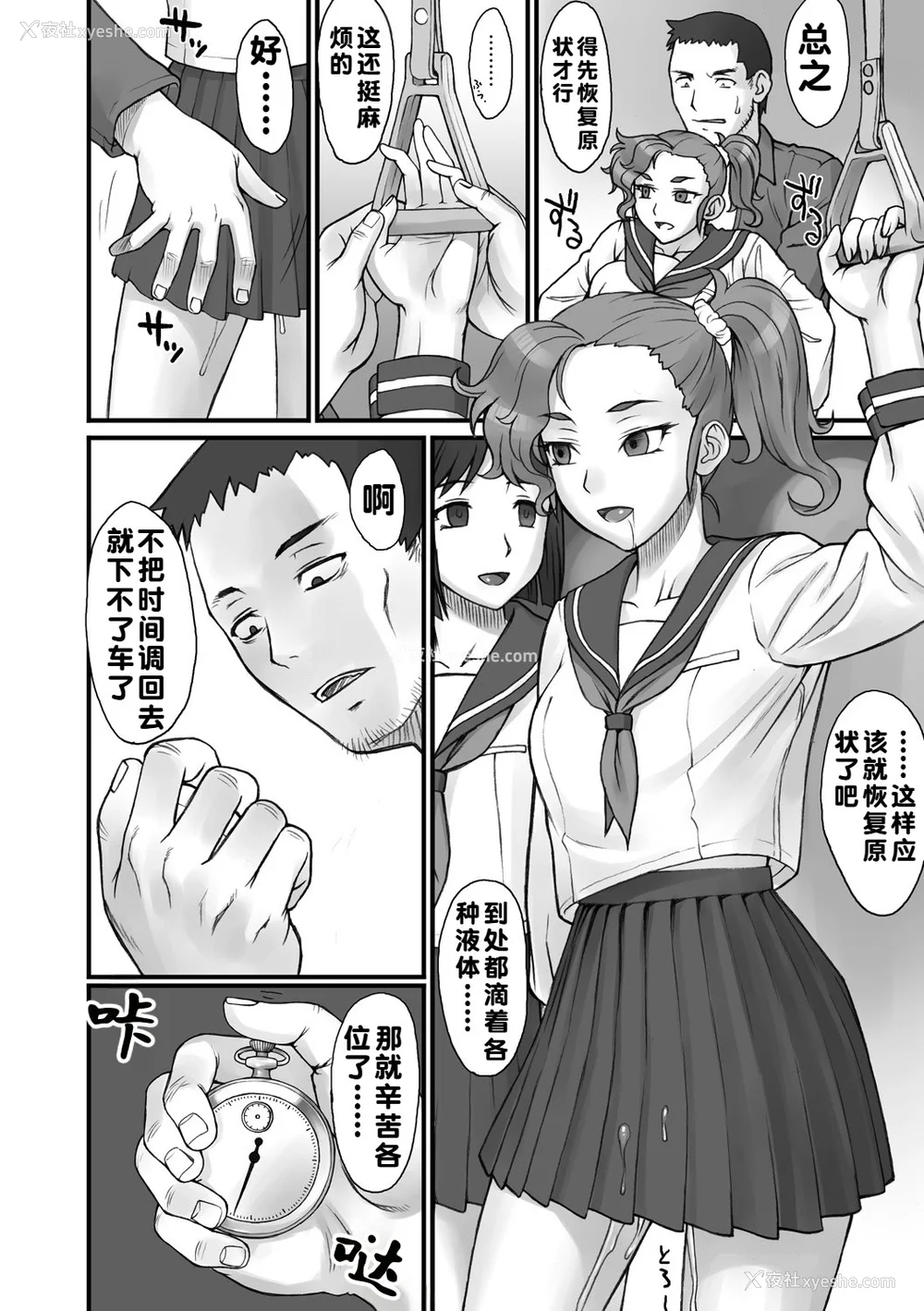 15P - [BANG-YOU] ストップウォッチャー｜时间停止表 [蓝枫个人翻译] [DL版]
