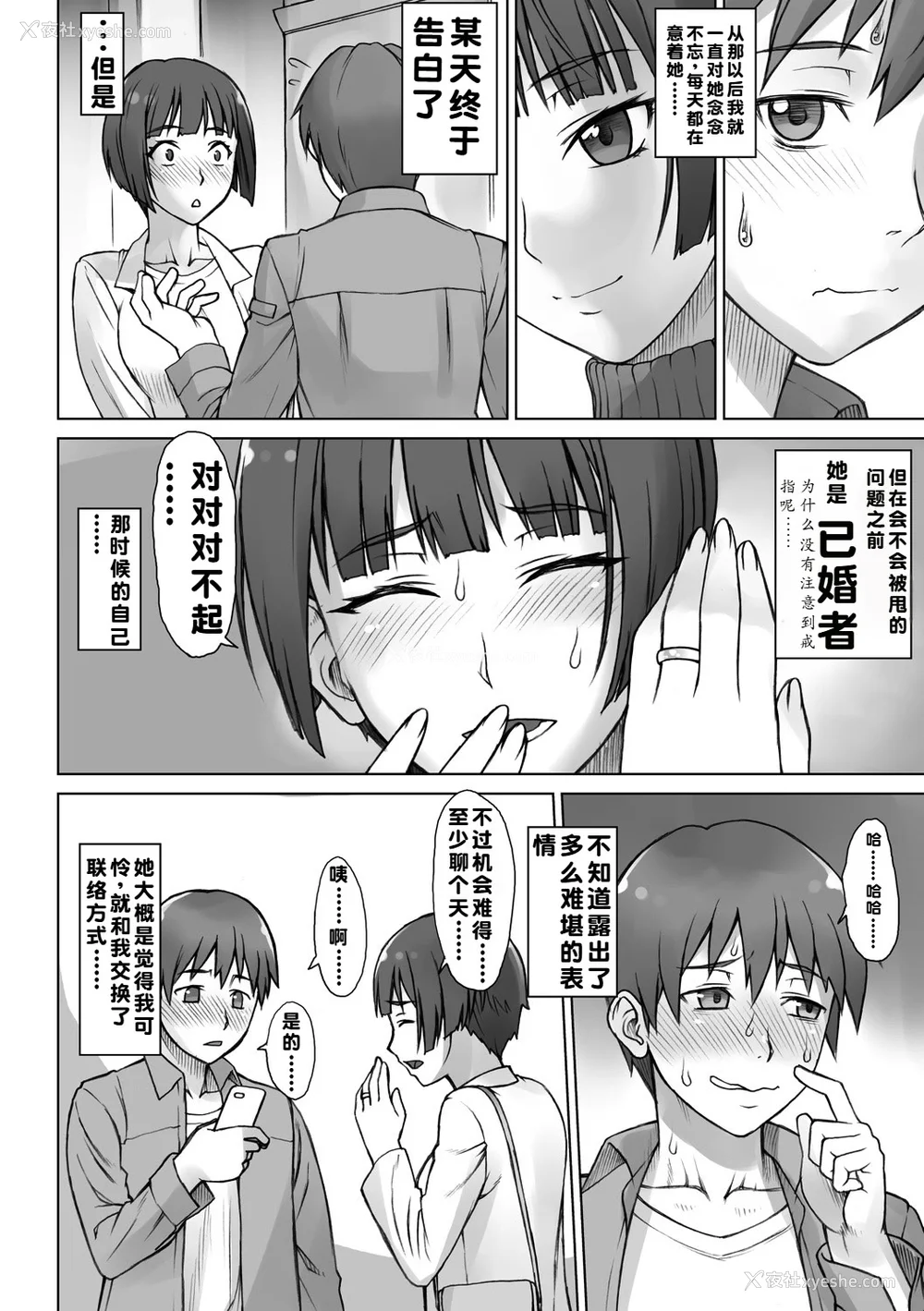 161P - [BANG-YOU] ストップウォッチャー｜时间停止表 [蓝枫个人翻译] [DL版]