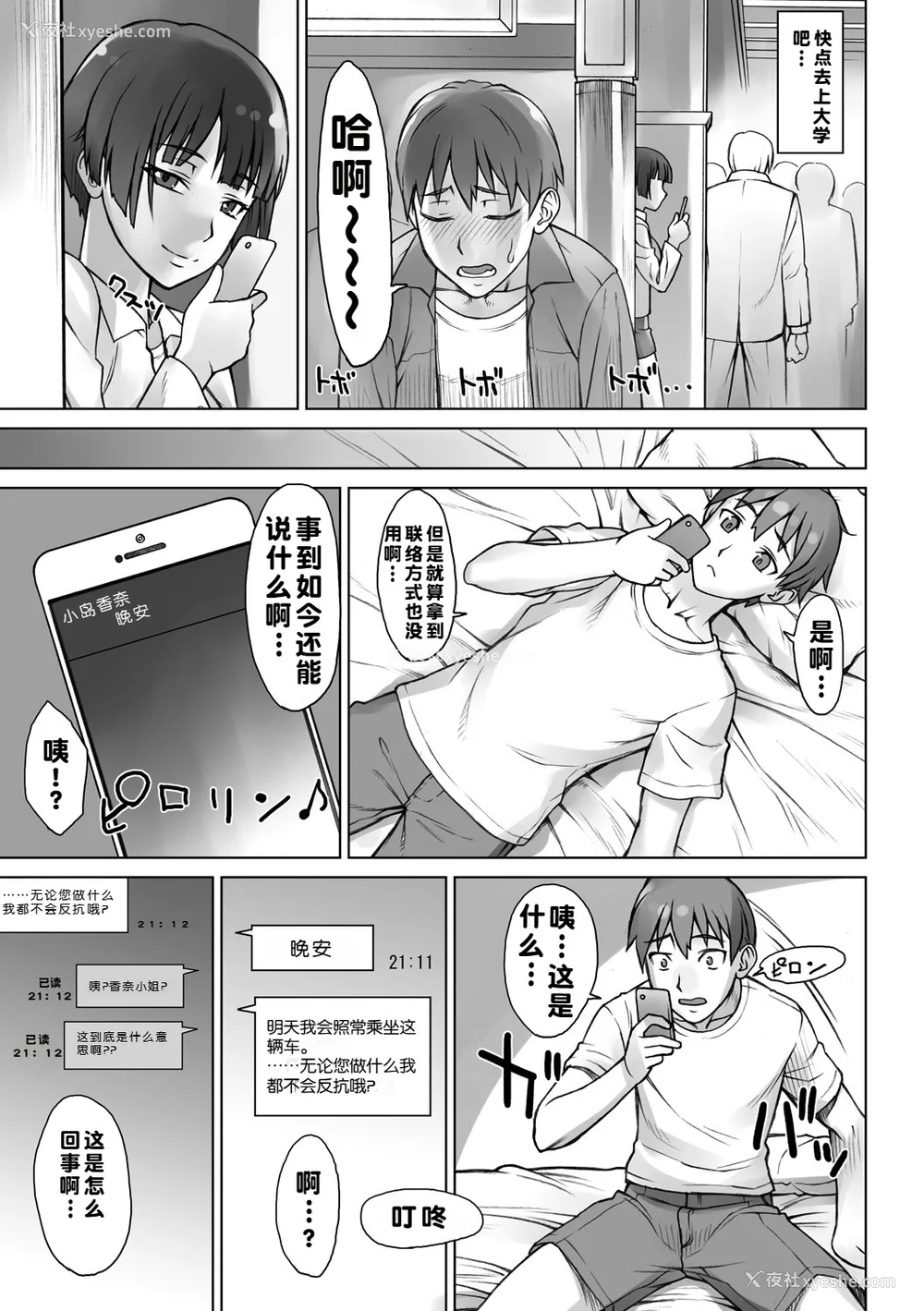162P - [BANG-YOU] ストップウォッチャー｜时间停止表 [蓝枫个人翻译] [DL版]