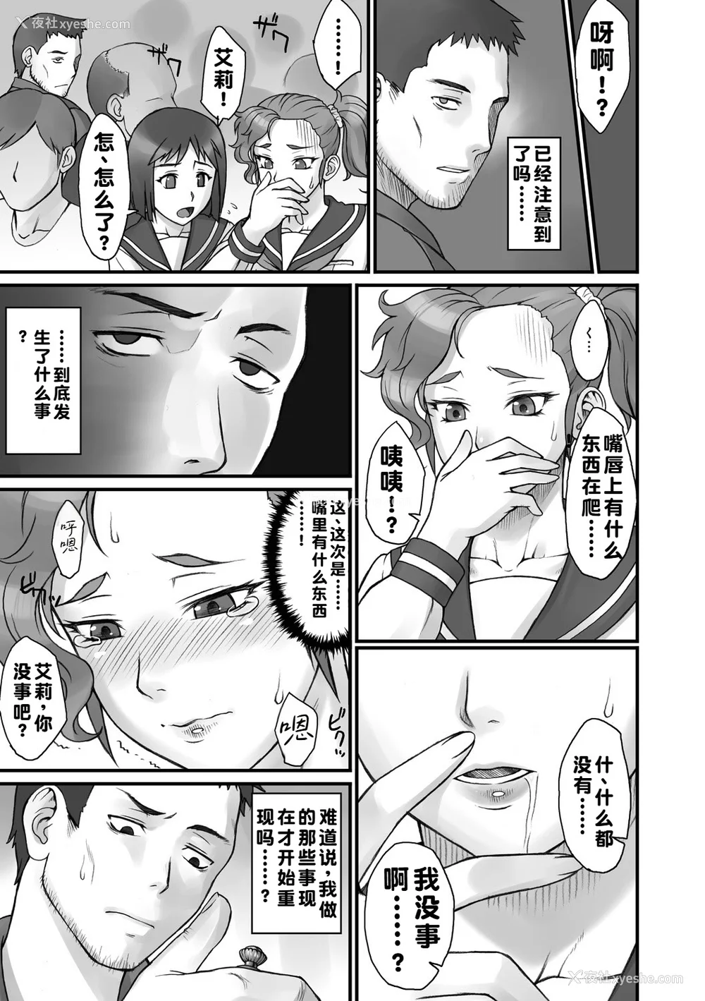 16P - [BANG-YOU] ストップウォッチャー｜时间停止表 [蓝枫个人翻译] [DL版]