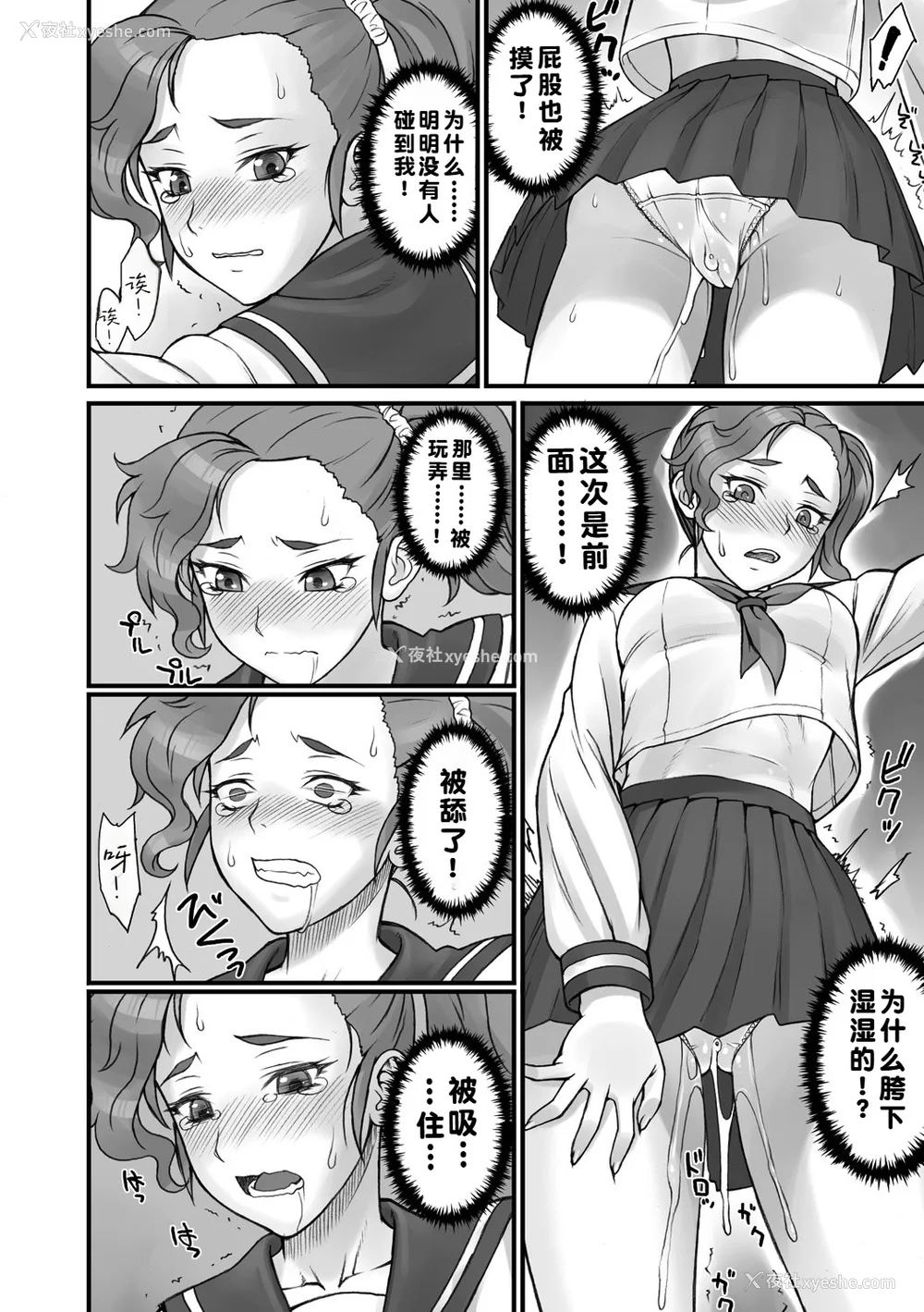 17P - [BANG-YOU] ストップウォッチャー｜时间停止表 [蓝枫个人翻译] [DL版]
