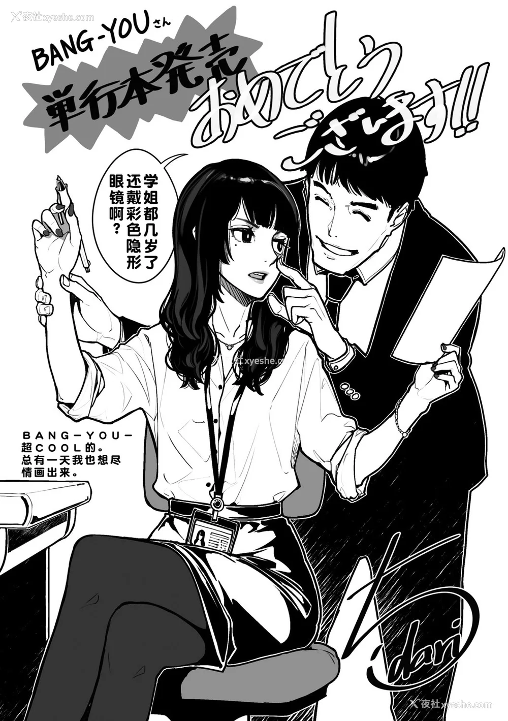 193P - [BANG-YOU] ストップウォッチャー｜时间停止表 [蓝枫个人翻译] [DL版]