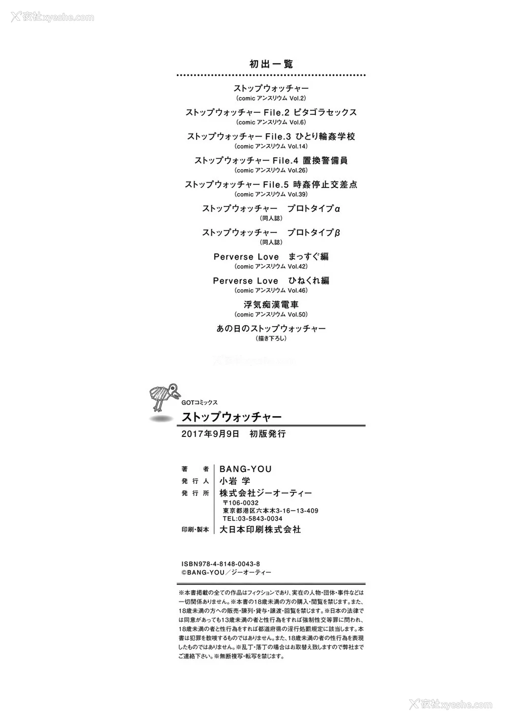 195P - [BANG-YOU] ストップウォッチャー｜时间停止表 [蓝枫个人翻译] [DL版]