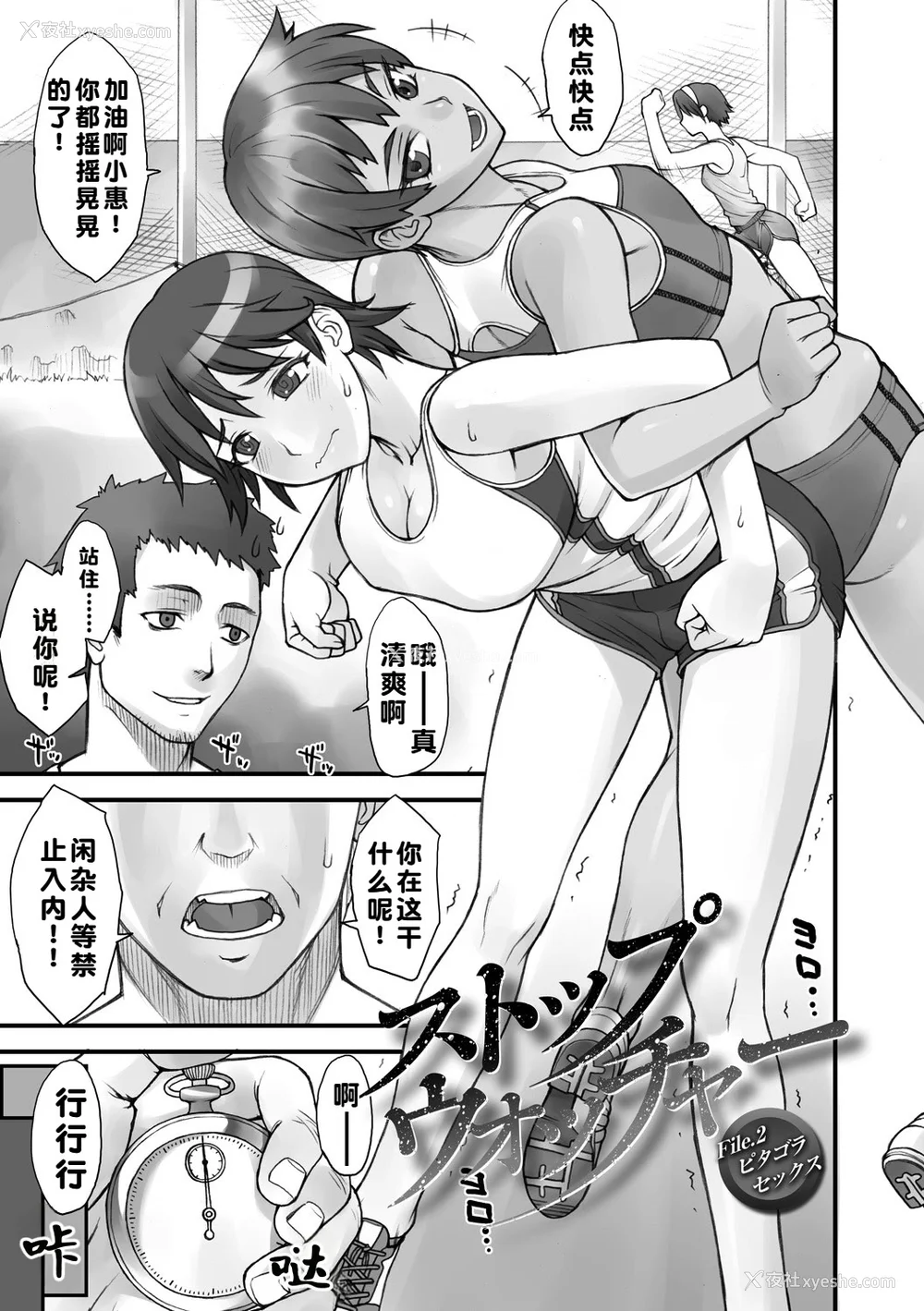 20P - [BANG-YOU] ストップウォッチャー｜时间停止表 [蓝枫个人翻译] [DL版]