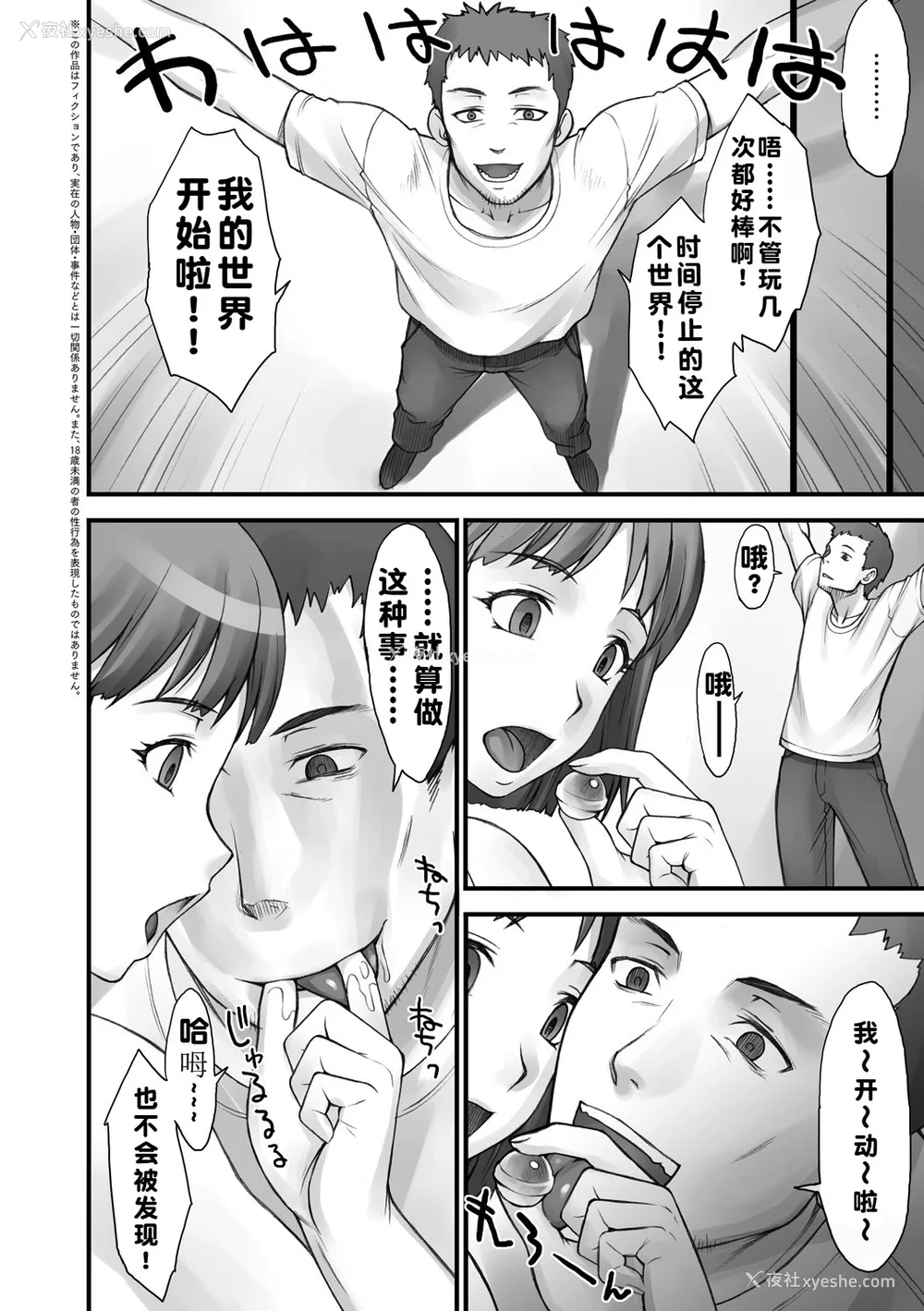 21P - [BANG-YOU] ストップウォッチャー｜时间停止表 [蓝枫个人翻译] [DL版]