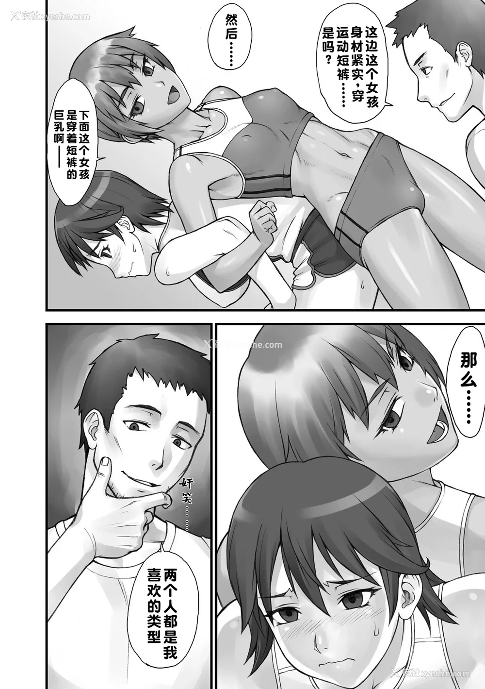 23P - [BANG-YOU] ストップウォッチャー｜时间停止表 [蓝枫个人翻译] [DL版]