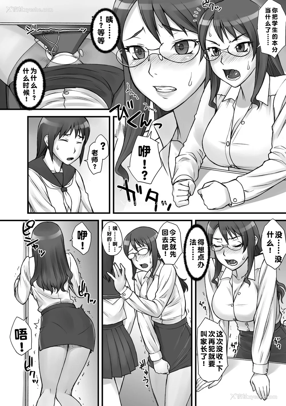 45P - [BANG-YOU] ストップウォッチャー｜时间停止表 [蓝枫个人翻译] [DL版]