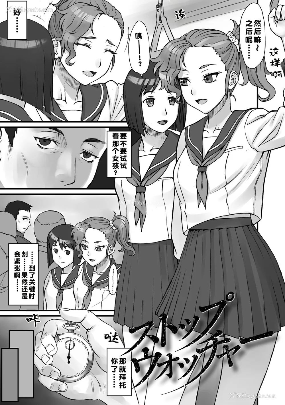5P - [BANG-YOU] ストップウォッチャー｜时间停止表 [蓝枫个人翻译] [DL版]