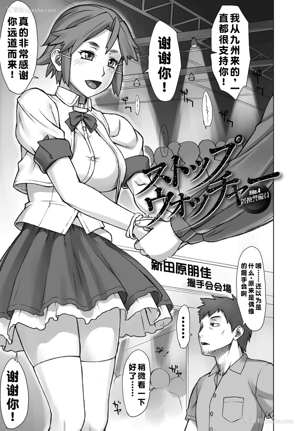 62P - [BANG-YOU] ストップウォッチャー｜时间停止表 [蓝枫个人翻译] [DL版]