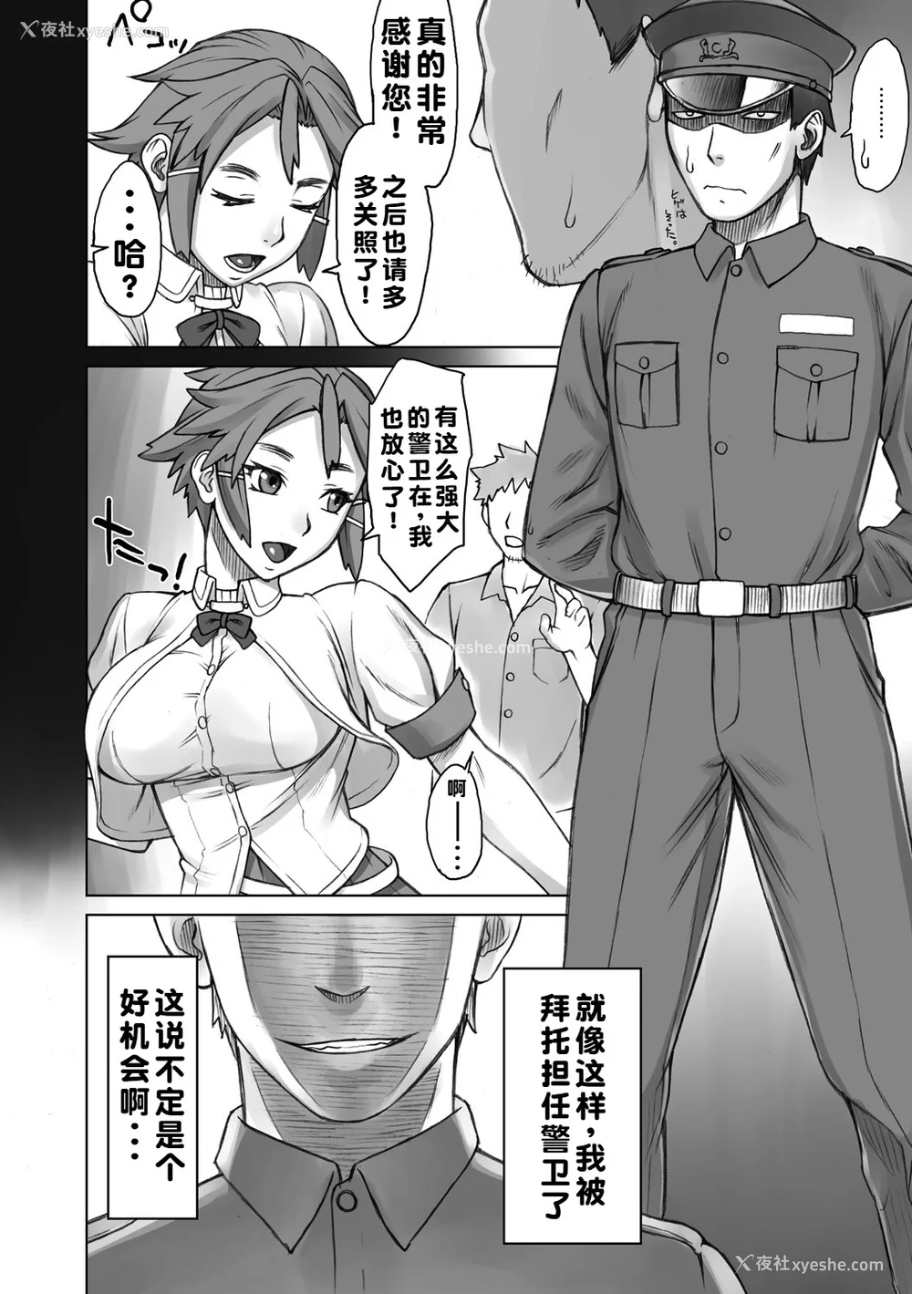 65P - [BANG-YOU] ストップウォッチャー｜时间停止表 [蓝枫个人翻译] [DL版]