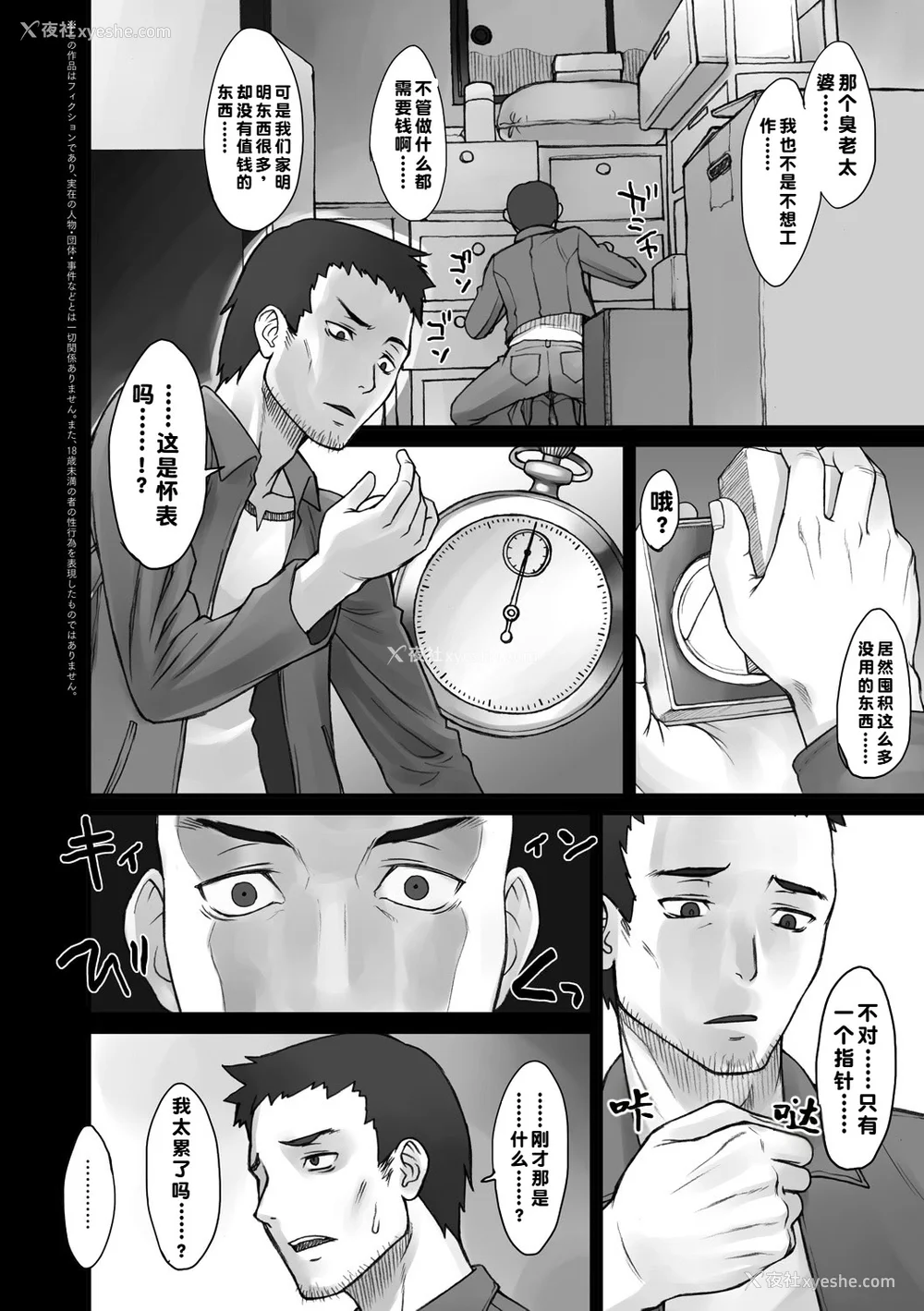 6P - [BANG-YOU] ストップウォッチャー｜时间停止表 [蓝枫个人翻译] [DL版]