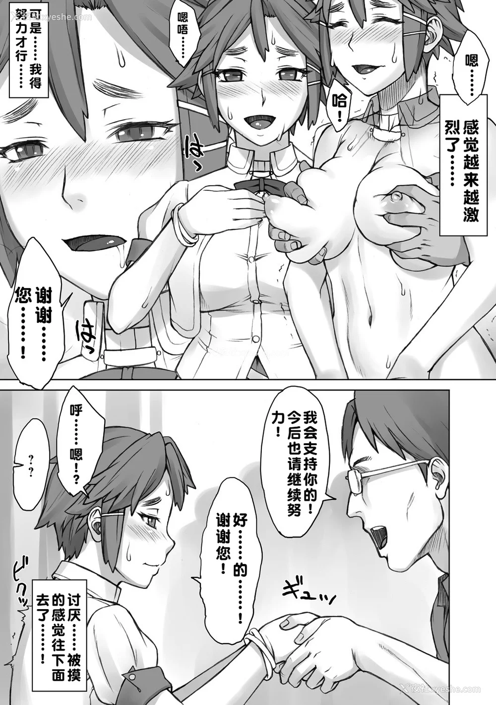 76P - [BANG-YOU] ストップウォッチャー｜时间停止表 [蓝枫个人翻译] [DL版]