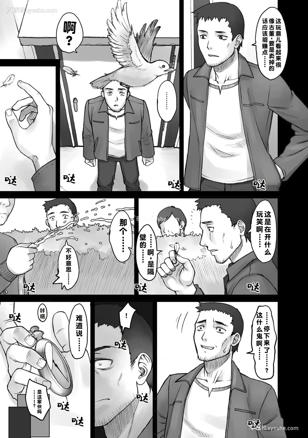 7P - [BANG-YOU] ストップウォッチャー｜时间停止表 [蓝枫个人翻译] [DL版]