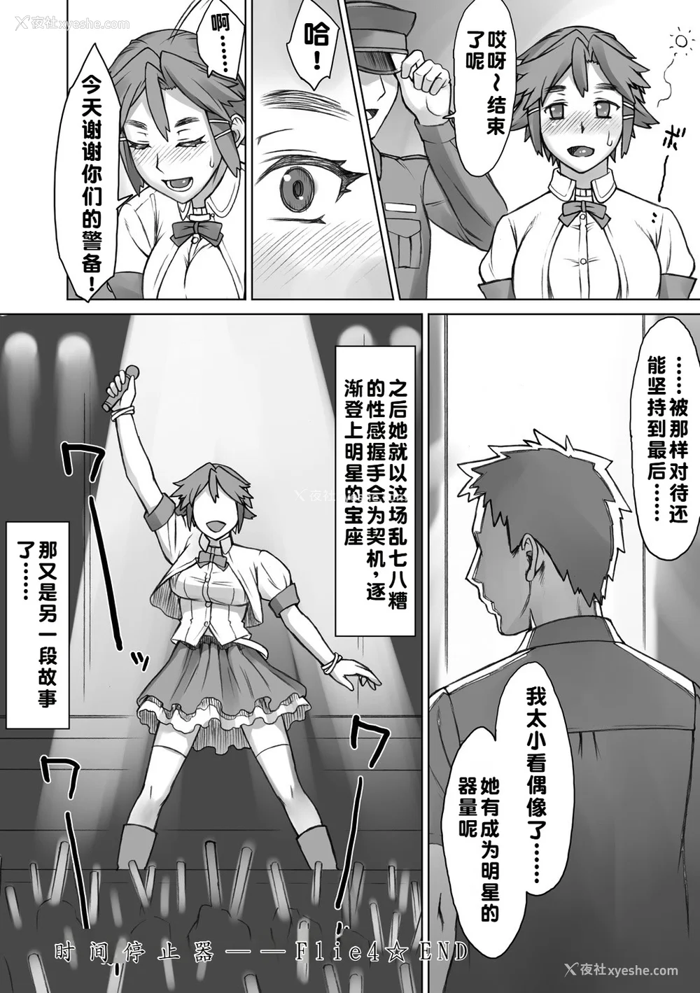 81P - [BANG-YOU] ストップウォッチャー｜时间停止表 [蓝枫个人翻译] [DL版]
