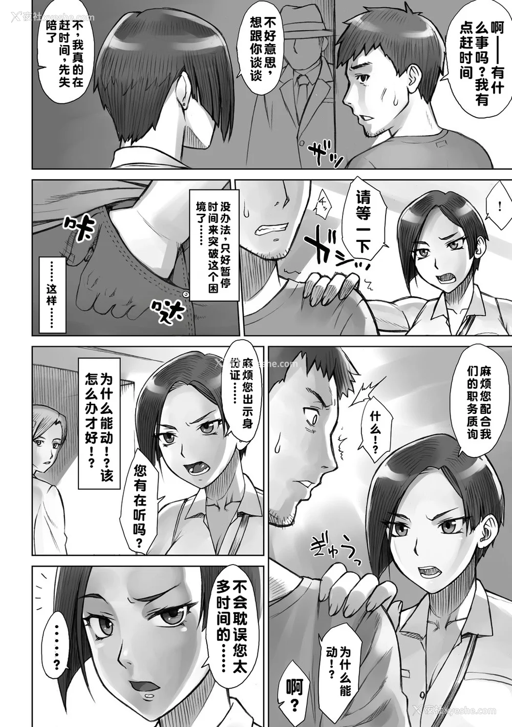 85P - [BANG-YOU] ストップウォッチャー｜时间停止表 [蓝枫个人翻译] [DL版]
