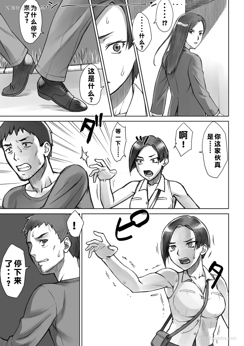 86P - [BANG-YOU] ストップウォッチャー｜时间停止表 [蓝枫个人翻译] [DL版]