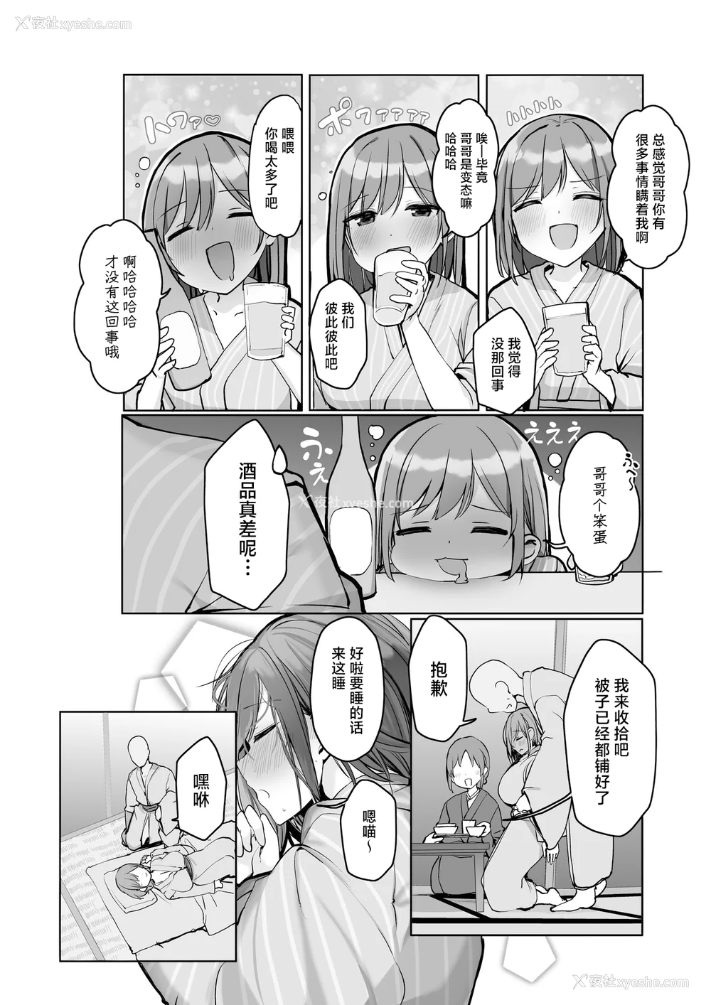 114P - [ろうか]あの、もう1回しませんか...？ 总集篇(1~5 特典)[中国翻訳]